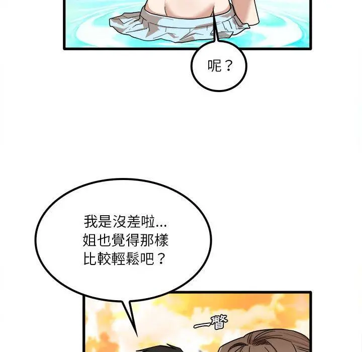 实习老师好麻烦 第25话 第29页