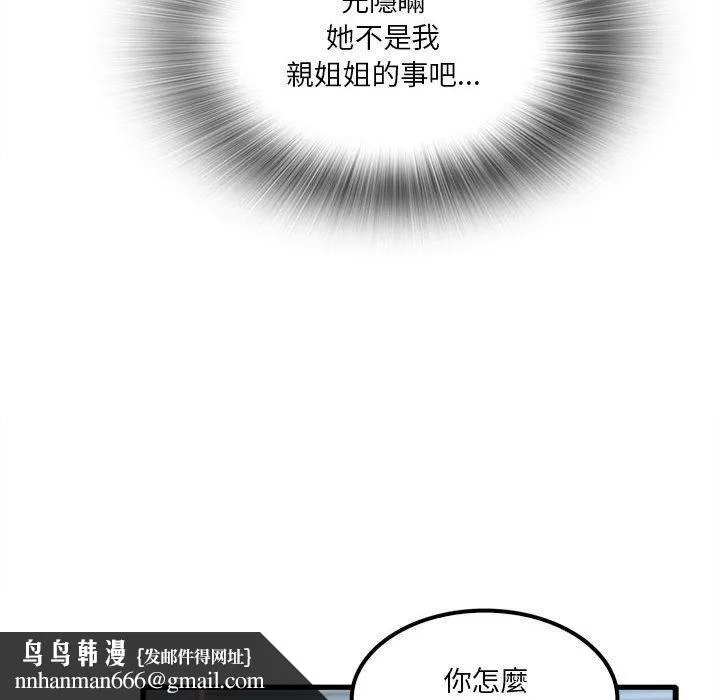 实习老师好麻烦 第25话 第61页