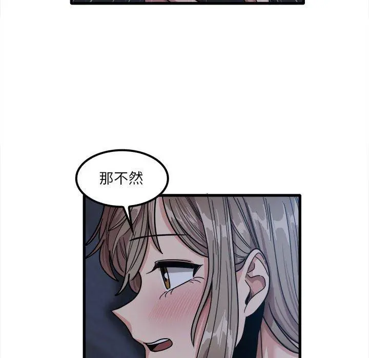 实习老师好麻烦 第25话 第107页