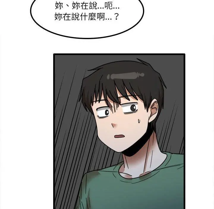 实习老师好麻烦 第25话 第44页