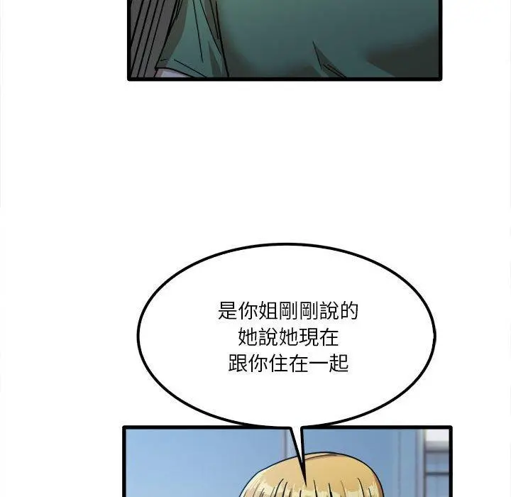 实习老师好麻烦 第25话 第45页