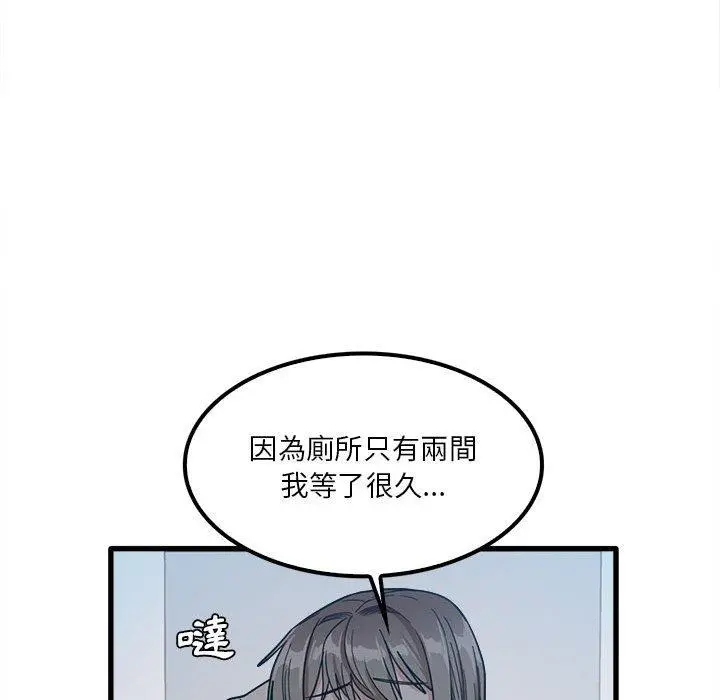 实习老师好麻烦 第25话 第71页