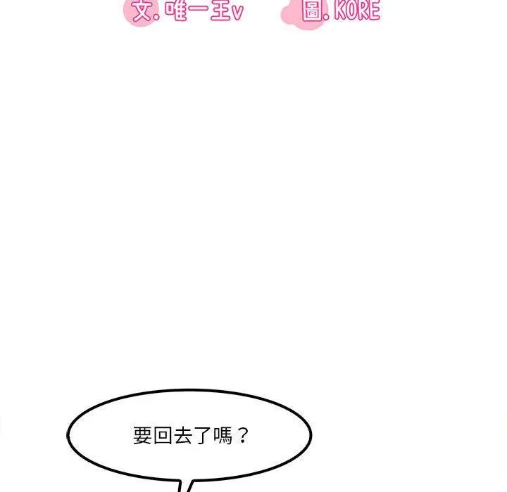 实习老师好麻烦 第25话 第24页