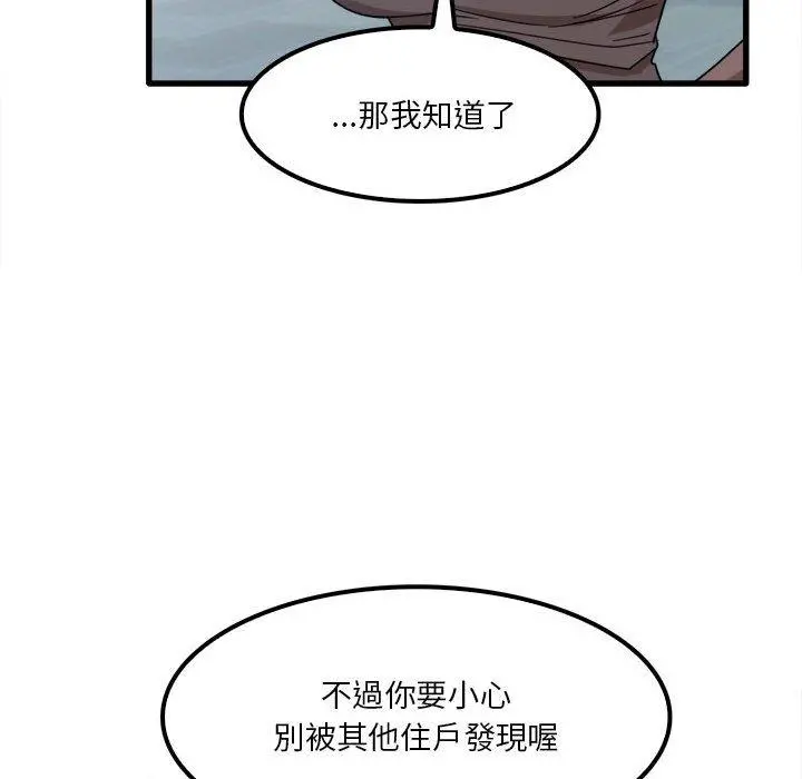 实习老师好麻烦 第25话 第67页