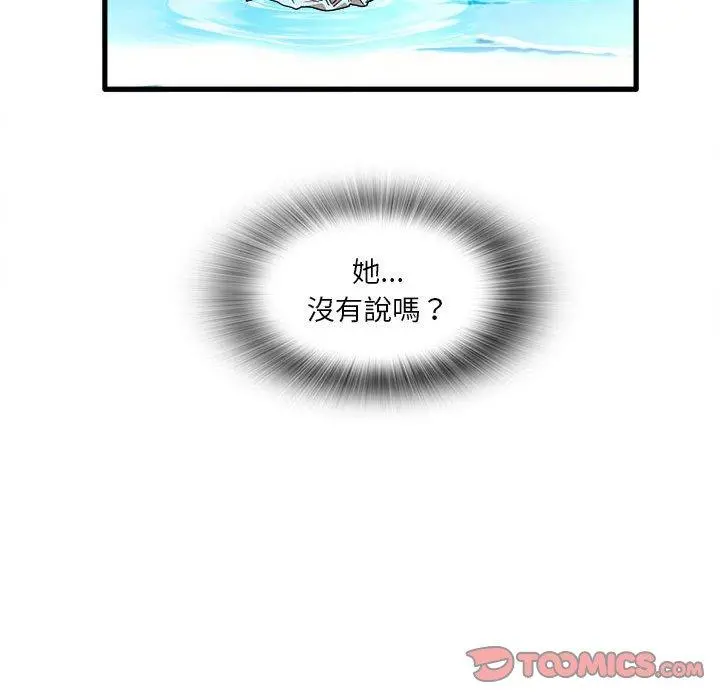 实习老师好麻烦 第25话 第22页