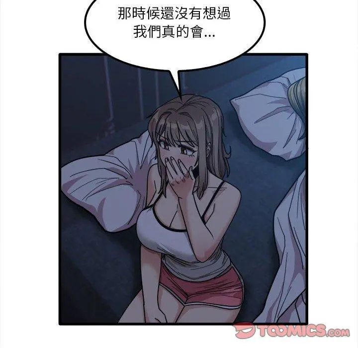 实习老师好麻烦 第25话 第102页