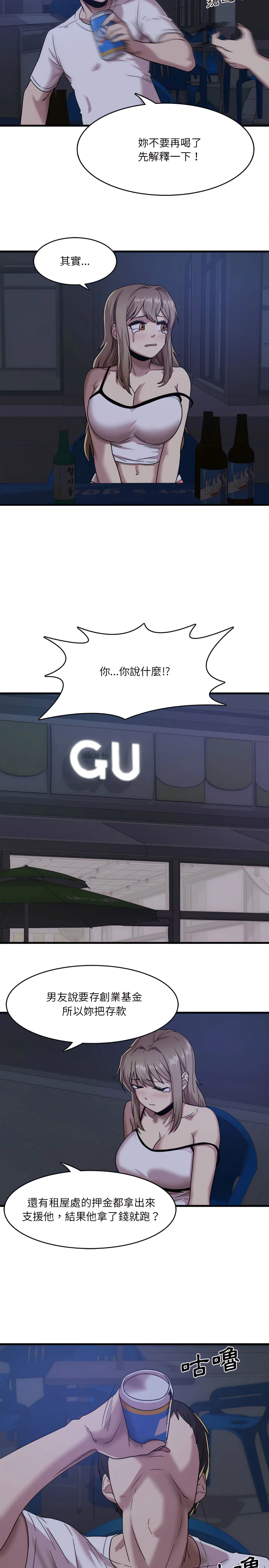实习老师好麻烦 第1章 第18页