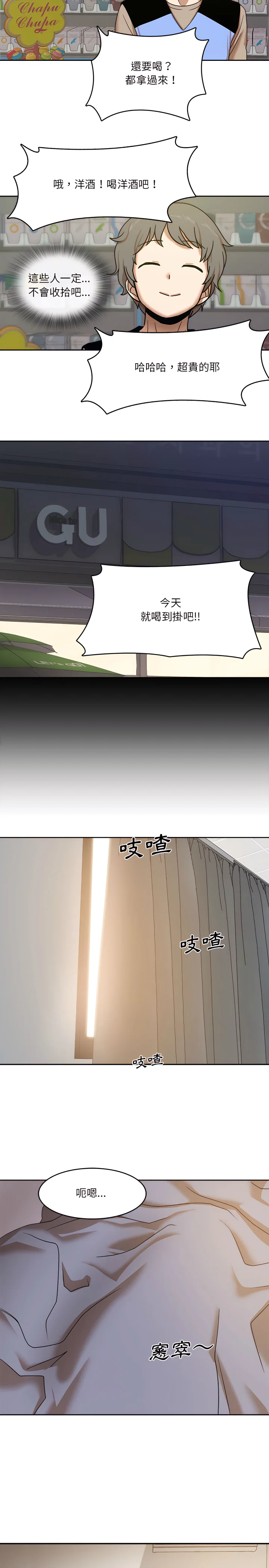 实习老师好麻烦 第1章 第21页