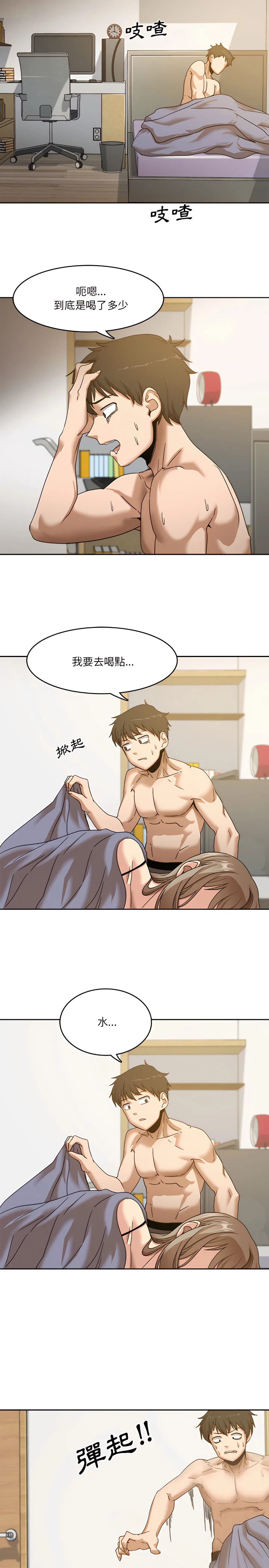 实习老师好麻烦 第1章 第22页