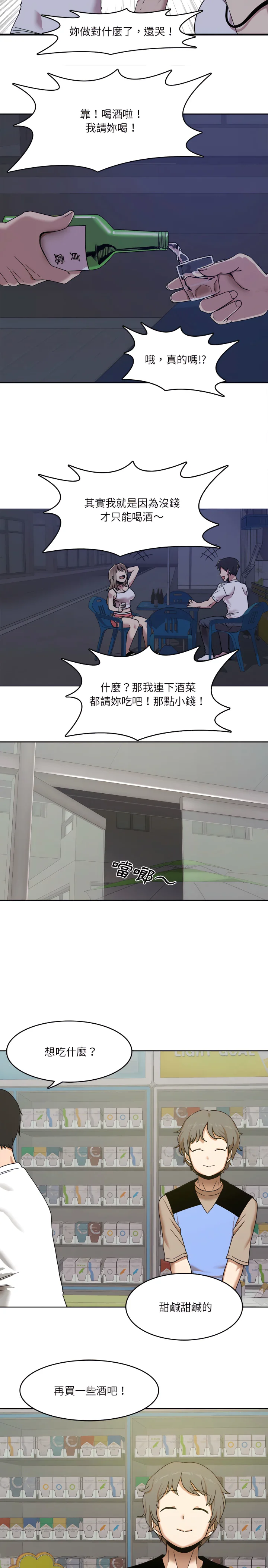 实习老师好麻烦 第1章 第20页