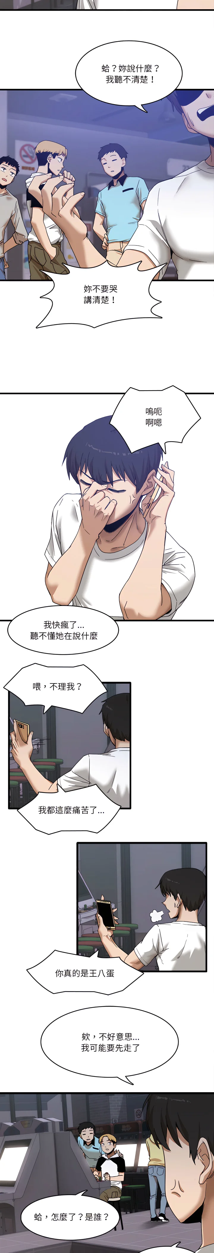 实习老师好麻烦 第1章 第6页