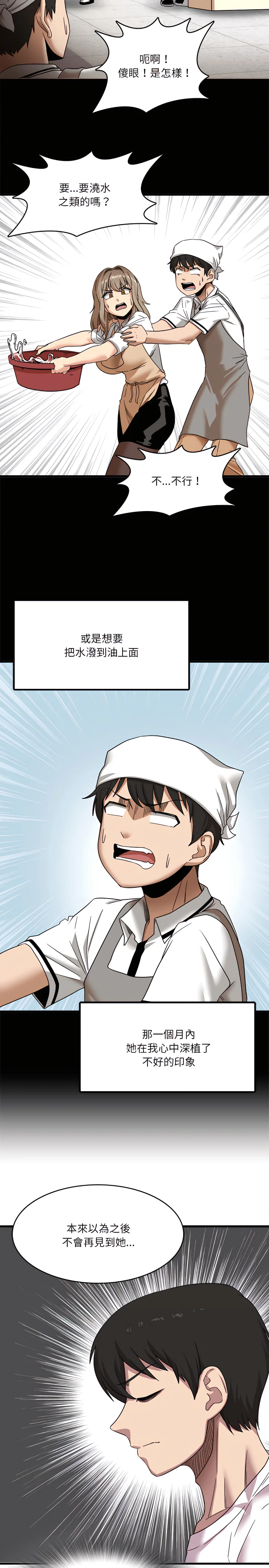 实习老师好麻烦 第1章 第12页