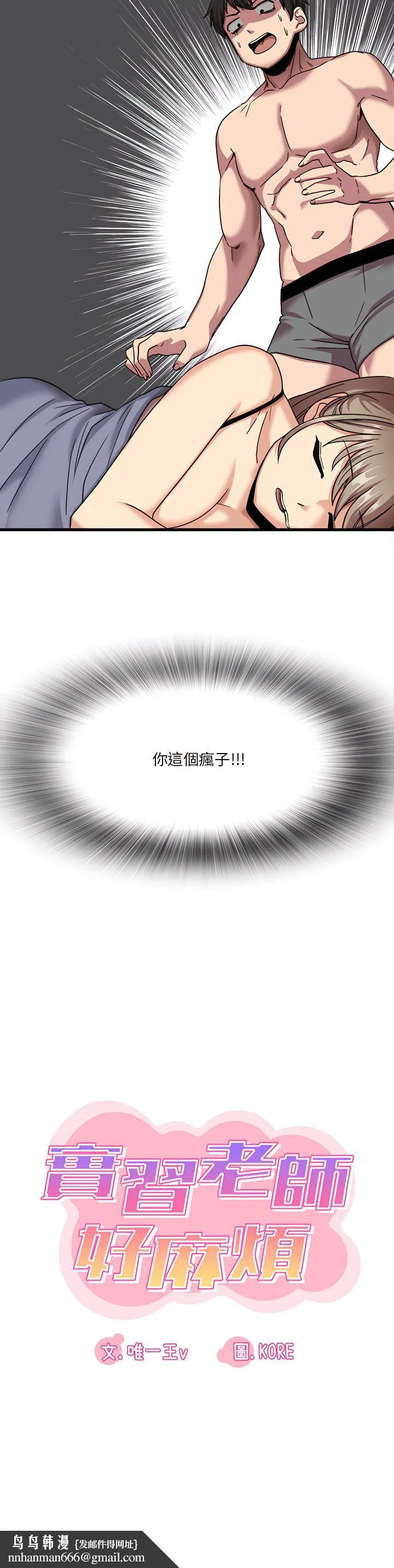 实习老师好麻烦 第1章 第27页