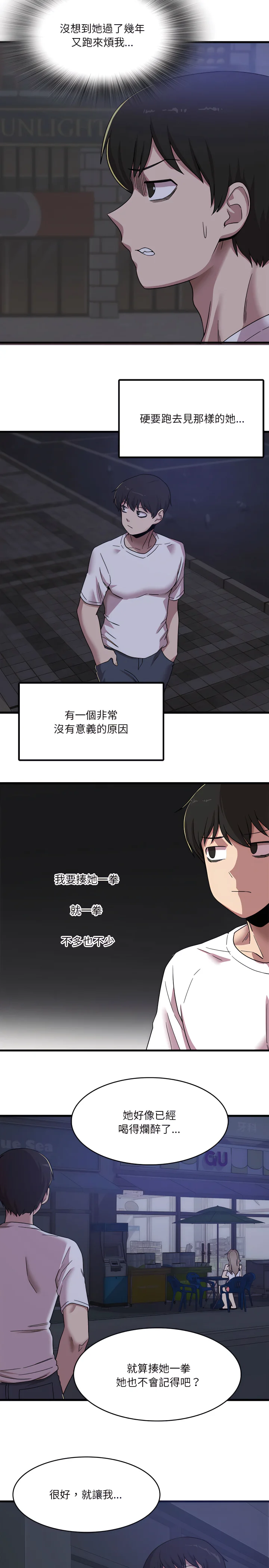 实习老师好麻烦 第1章 第13页