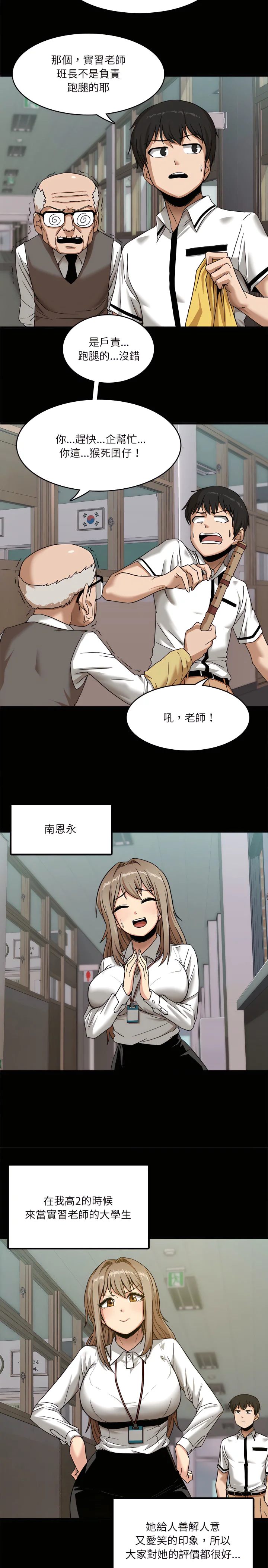 实习老师好麻烦 第1章 第8页