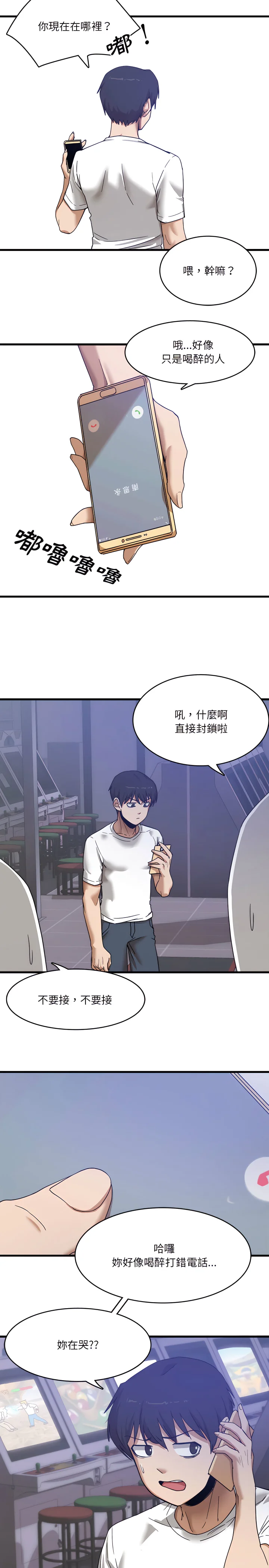 实习老师好麻烦 第1章 第5页