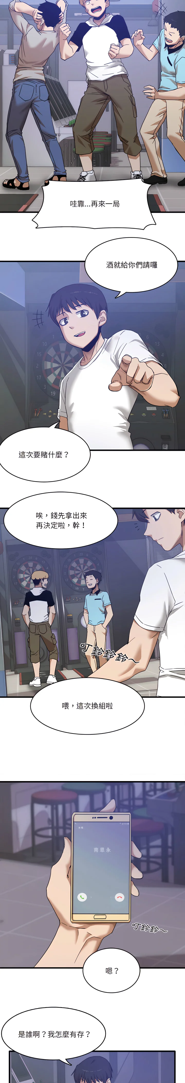 实习老师好麻烦 第1章 第3页