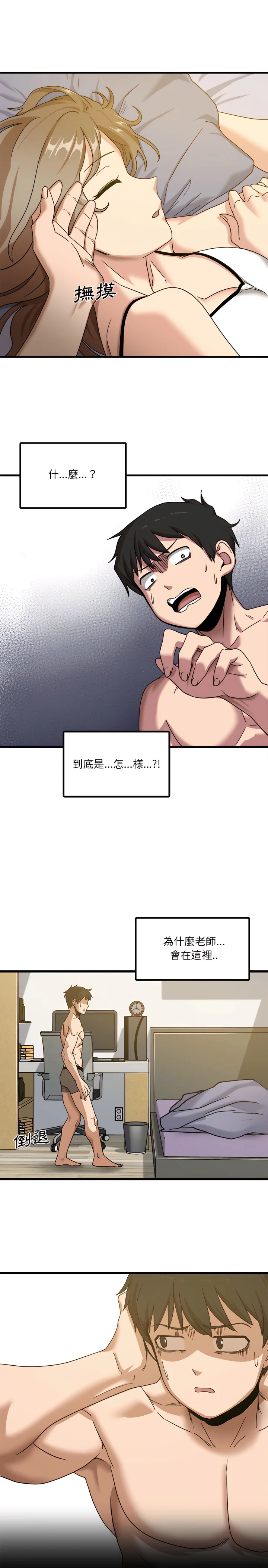 实习老师好麻烦 第1章 第24页