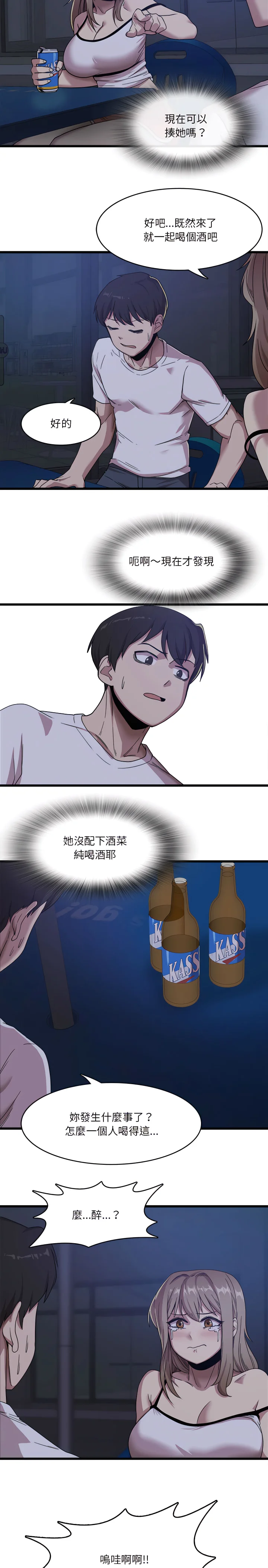 实习老师好麻烦 第1章 第16页