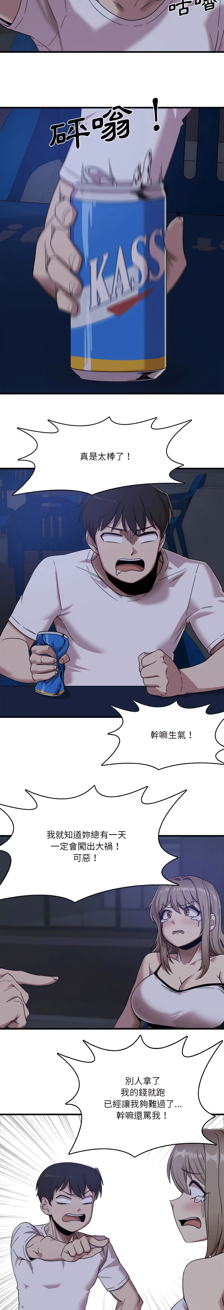 实习老师好麻烦 第1章 第19页