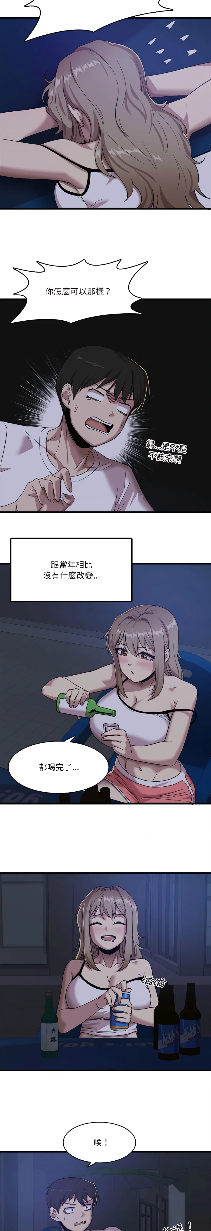 实习老师好麻烦 第1章 第17页