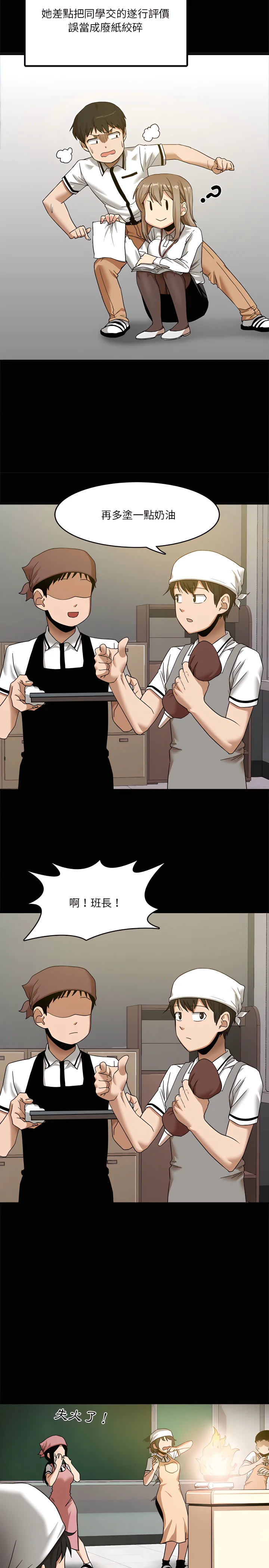 实习老师好麻烦 第1章 第11页