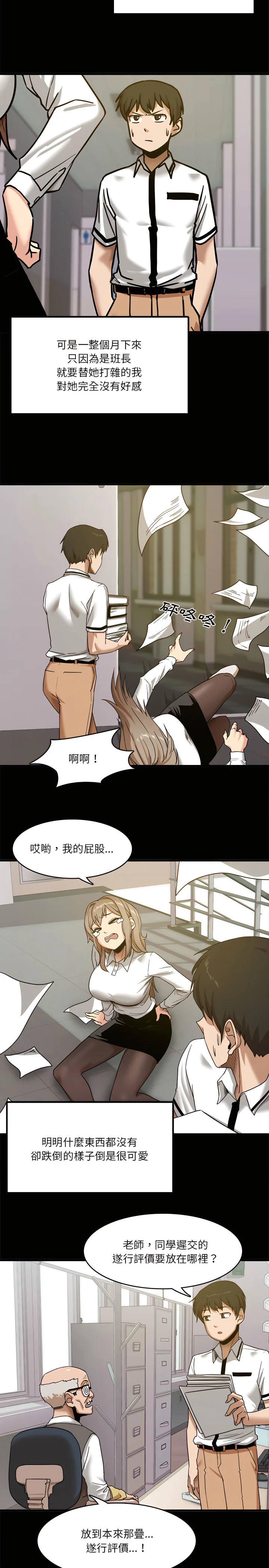 实习老师好麻烦 第1章 第9页