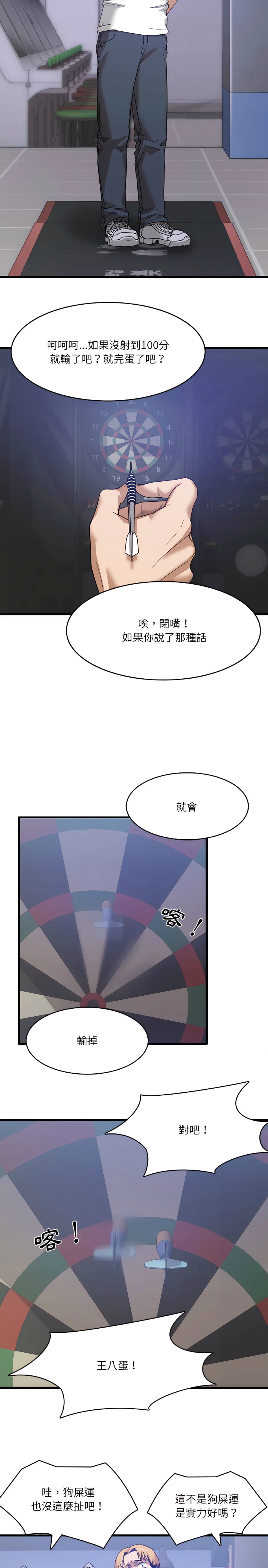 实习老师好麻烦 第1章 第2页