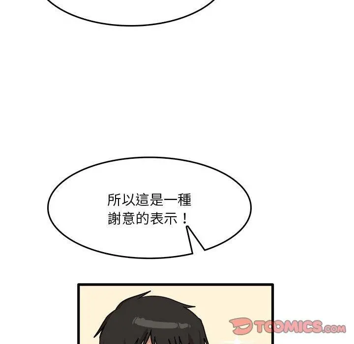 实习老师好麻烦 第32话 第62页