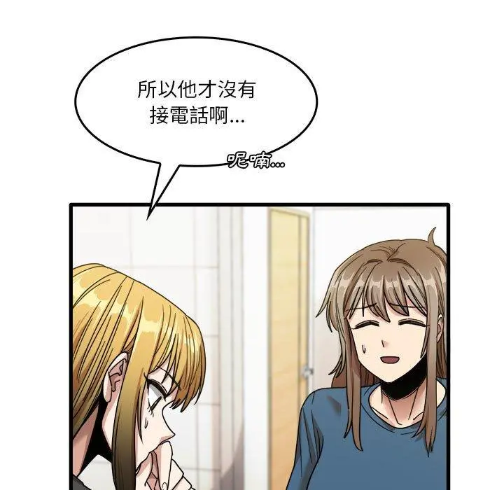 实习老师好麻烦 第32话 第91页