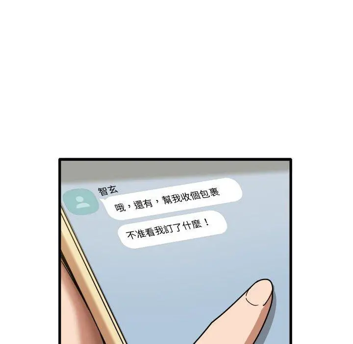 实习老师好麻烦 第32话 第100页