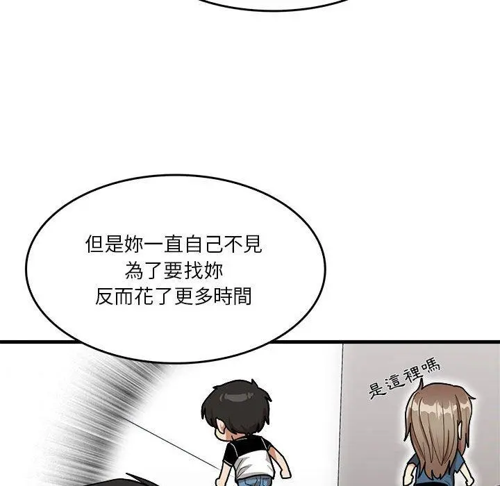 实习老师好麻烦 第32话 第25页
