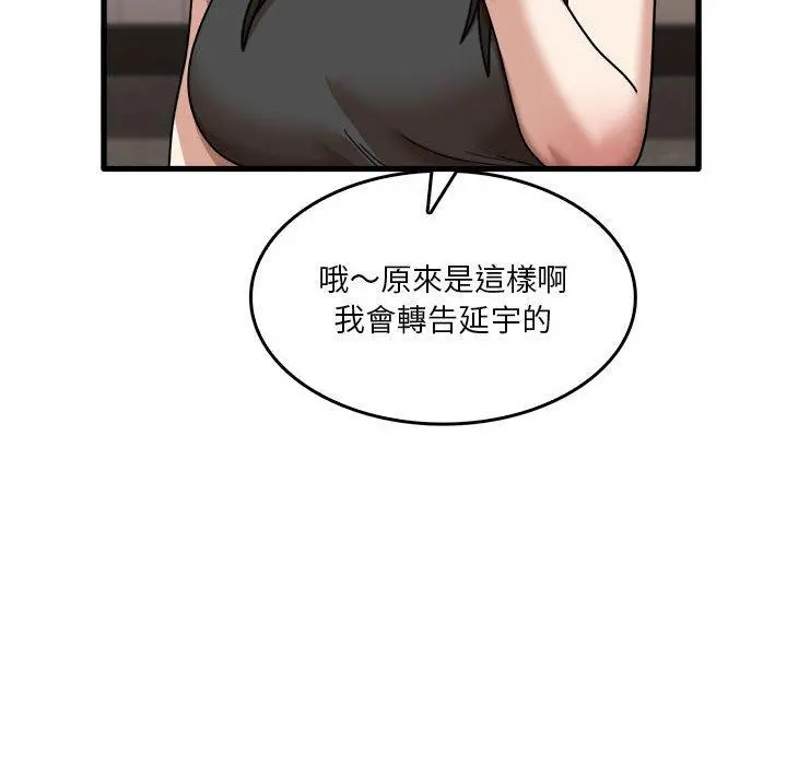 实习老师好麻烦 第32话 第94页