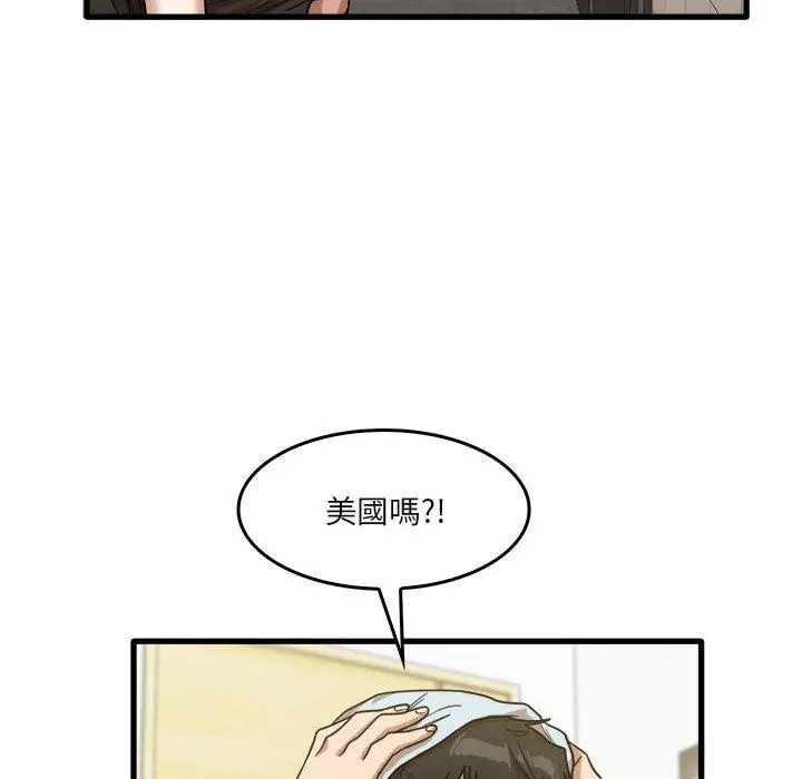 实习老师好麻烦 第32话 第96页