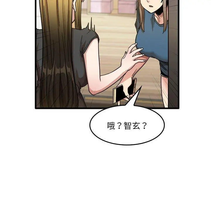 实习老师好麻烦 第32话 第87页