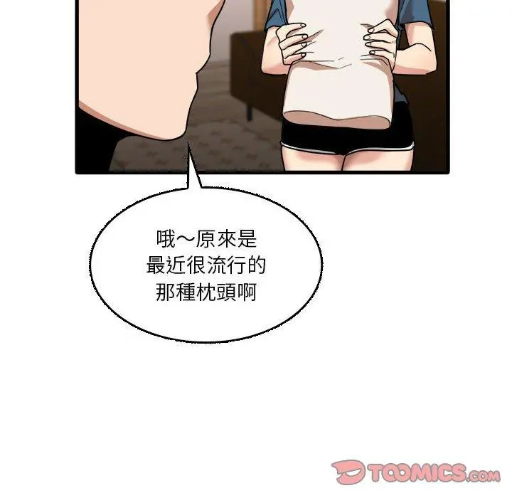 实习老师好麻烦 第32话 第56页
