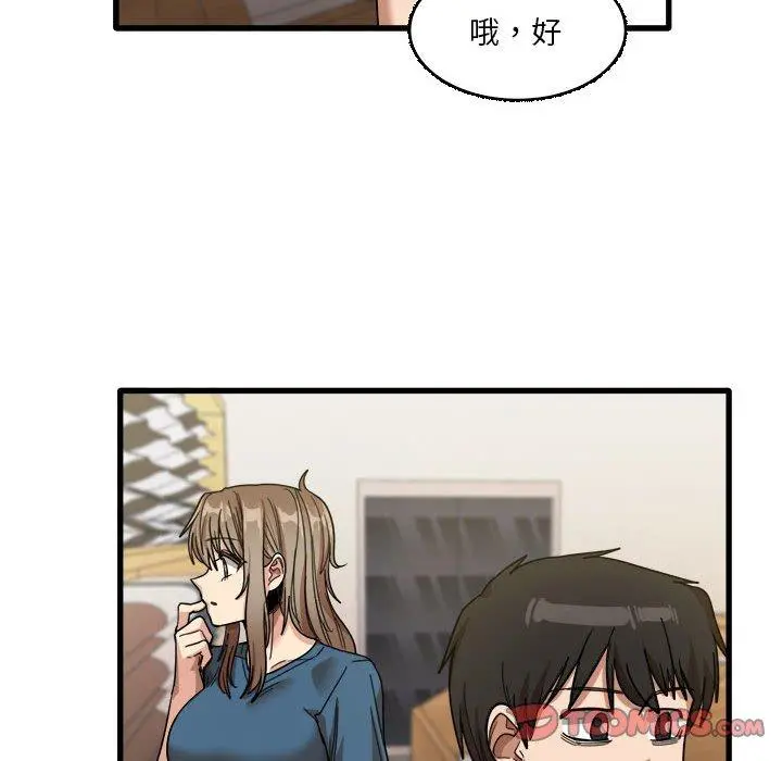 实习老师好麻烦 第32话 第44页