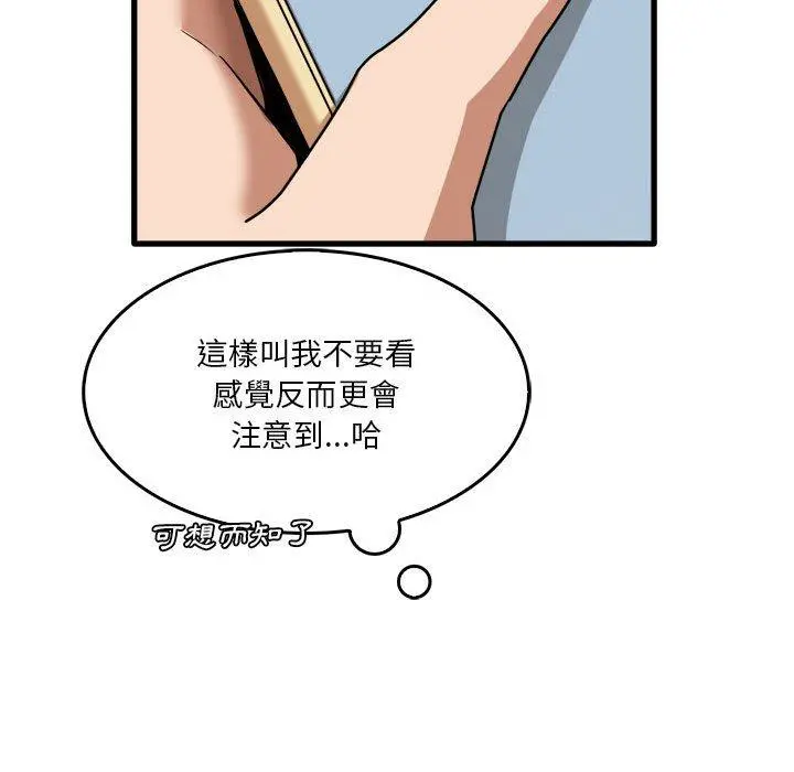实习老师好麻烦 第32话 第101页