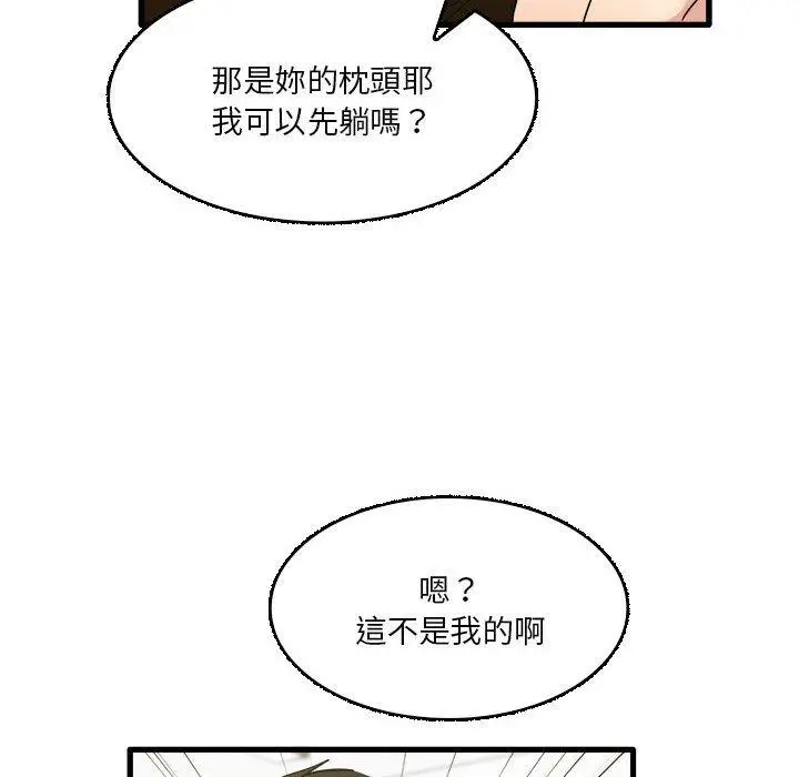 实习老师好麻烦 第32话 第58页