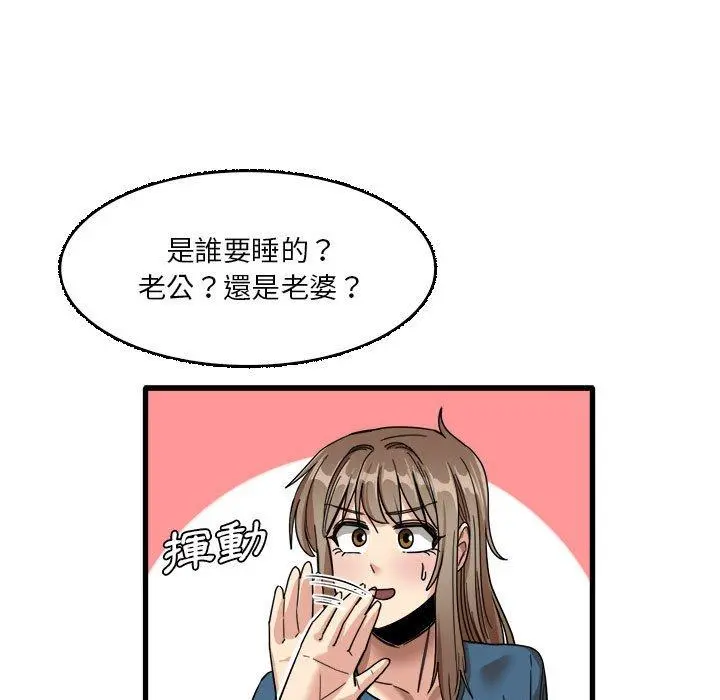 实习老师好麻烦 第32话 第41页