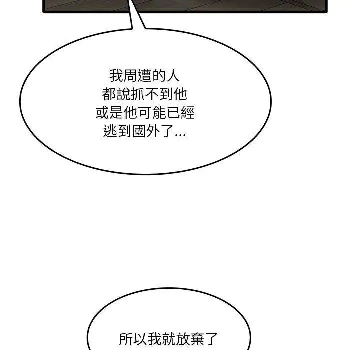 实习老师好麻烦 第32话 第15页