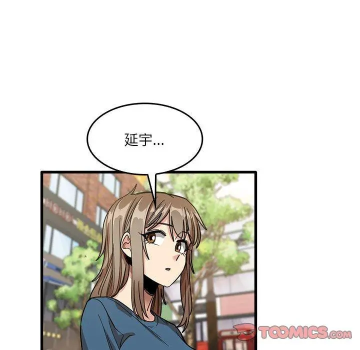 实习老师好麻烦 第32话 第32页
