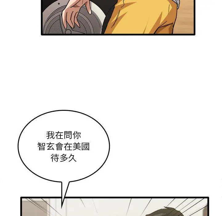 实习老师好麻烦 第32话 第109页