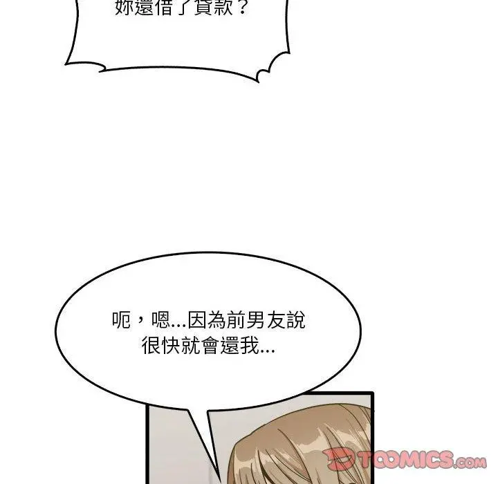 实习老师好麻烦 第32话 第8页