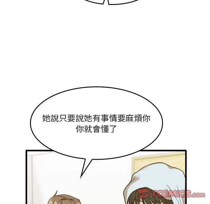 实习老师好麻烦 第32话 第98页