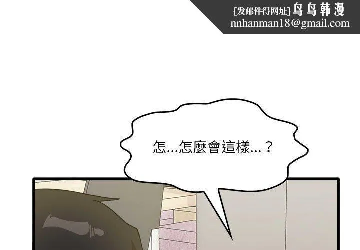 实习老师好麻烦 第32话 第1页