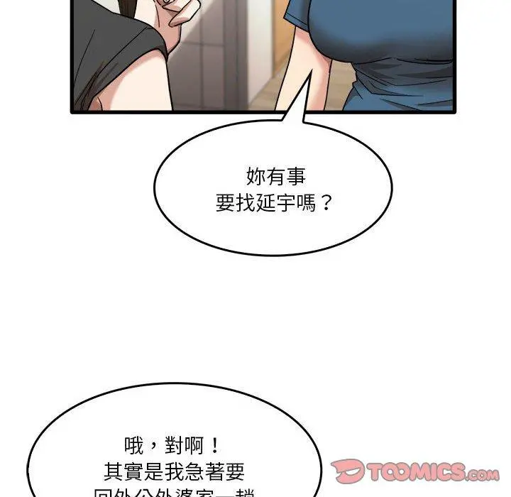 实习老师好麻烦 第32话 第92页