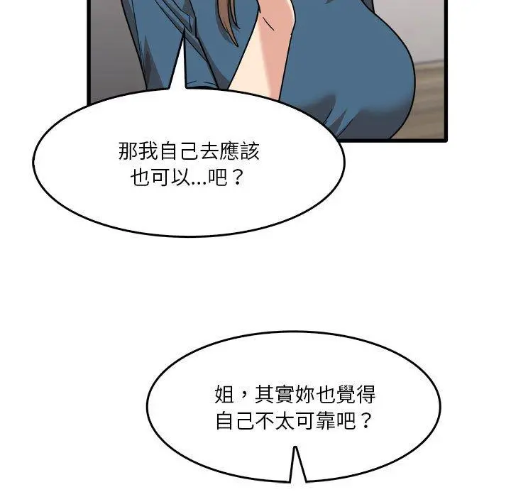 实习老师好麻烦 第32话 第19页
