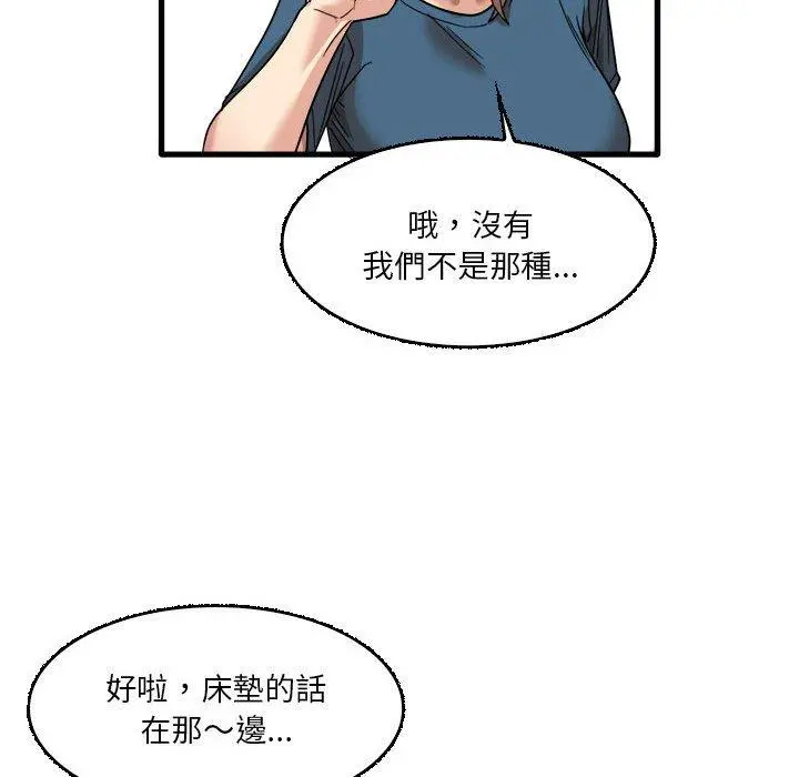 实习老师好麻烦 第32话 第42页