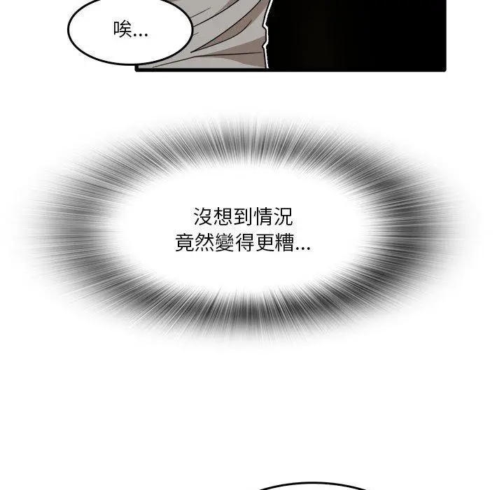 实习老师好麻烦 第32话 第17页